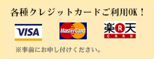 クレジットカード利用可