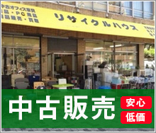 中古販売