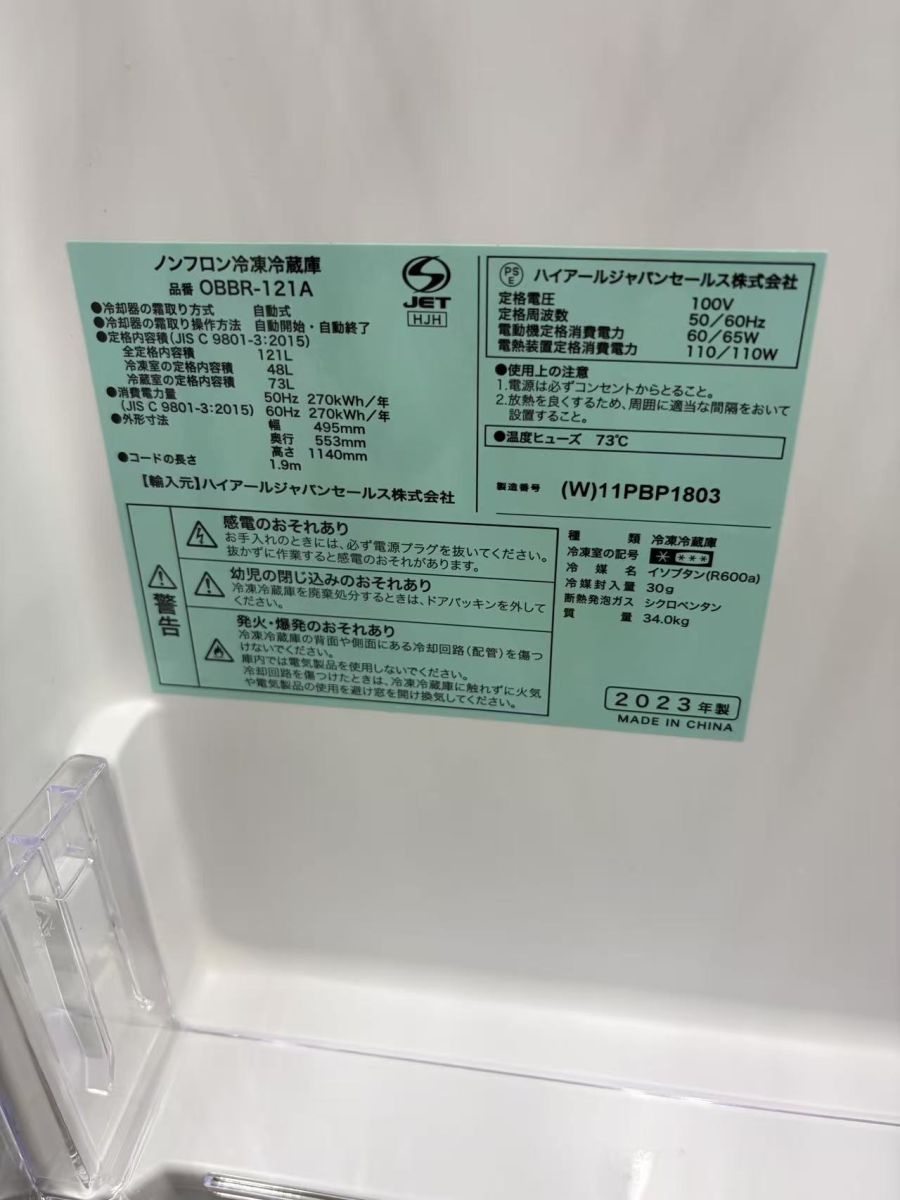 東京都大田区で出張買取した2023年製ハイアール冷蔵庫の製品ラベル